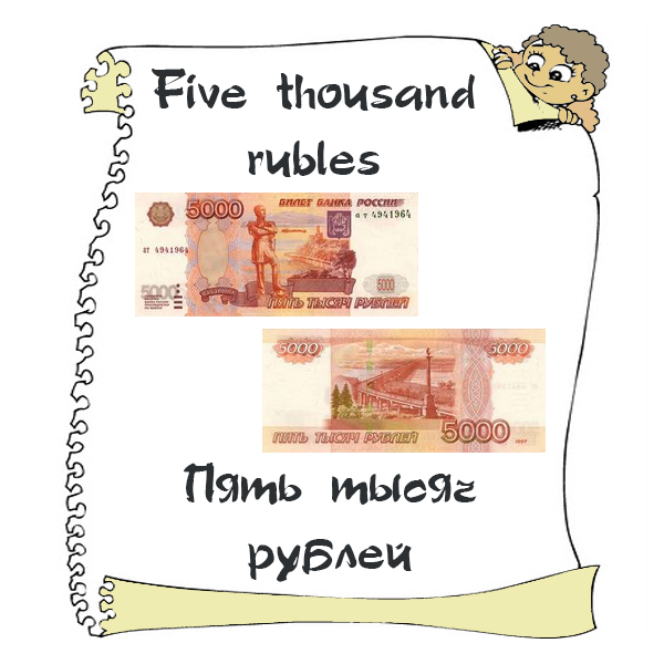История рубля перевод на английский